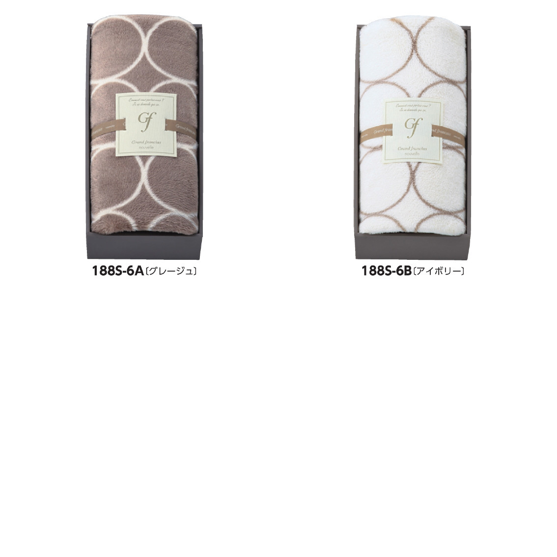 グランフランセヌーベル ひざ掛け