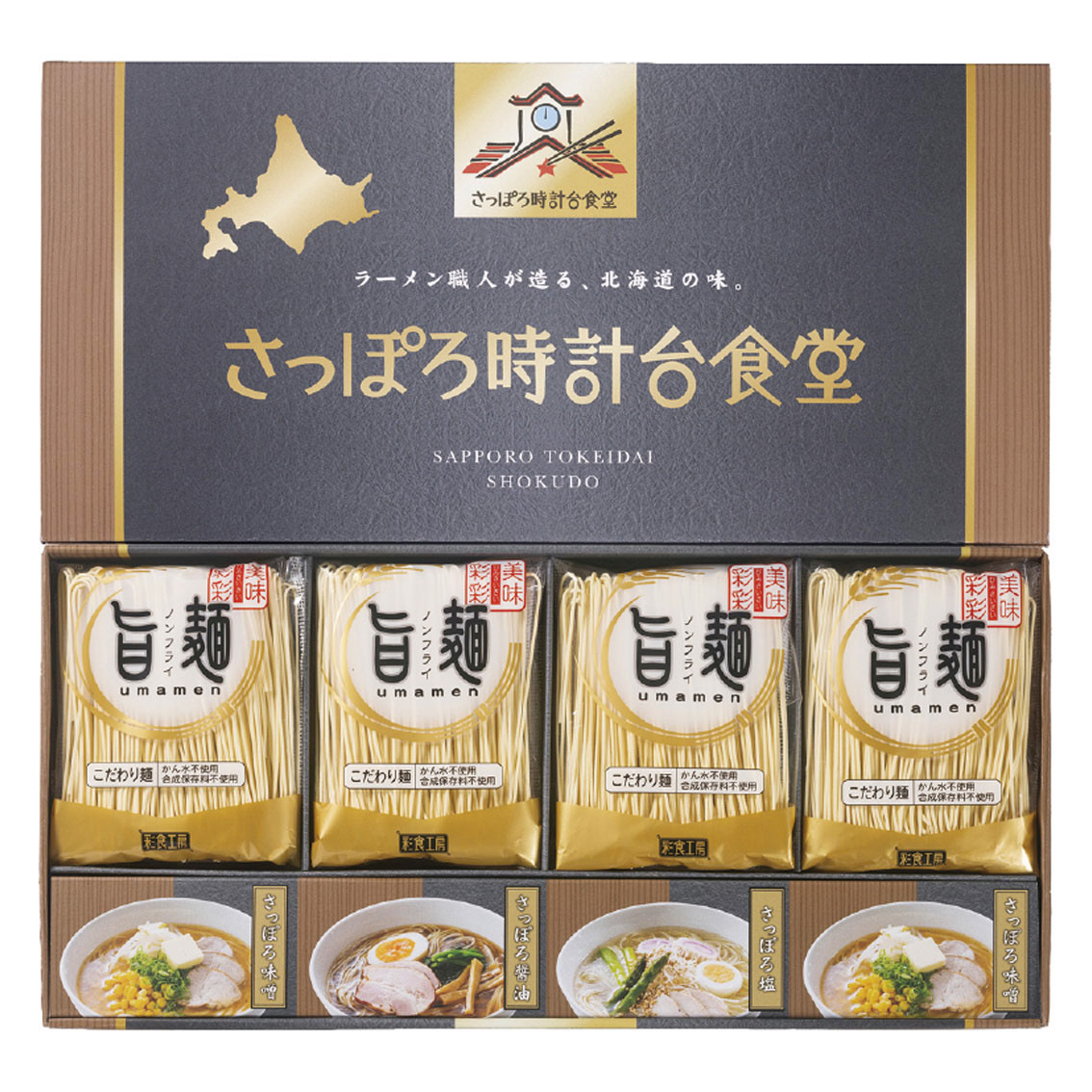 「旨麺」さっぽろ時計台食堂ラーメンセット