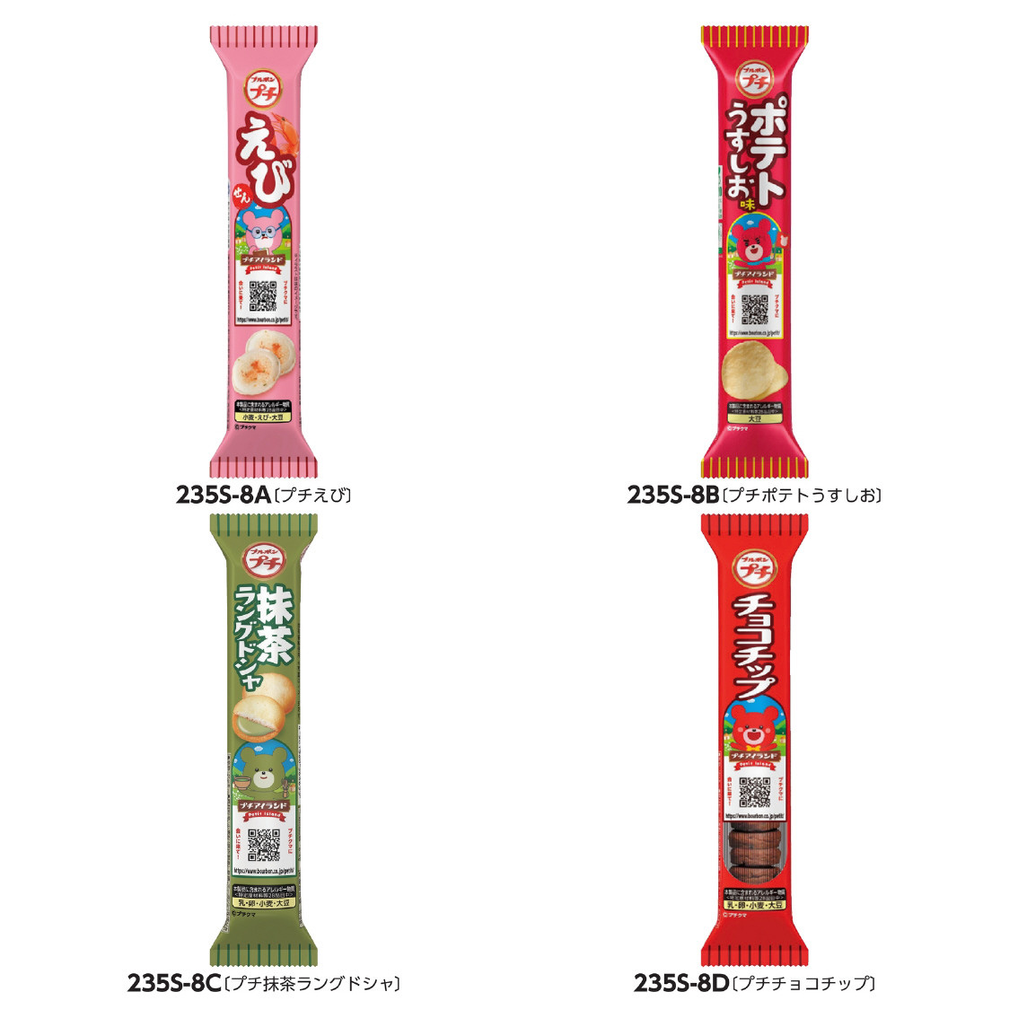 [お菓子ギフト] ブルボン プチシリーズ