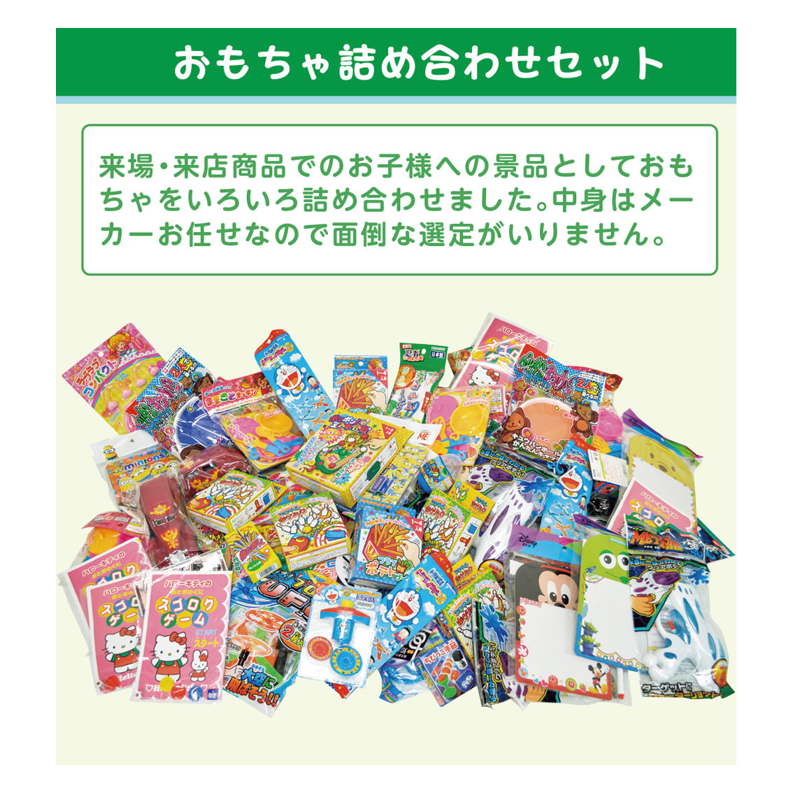超お得!!おもちゃ詰め合わせセット100個入り