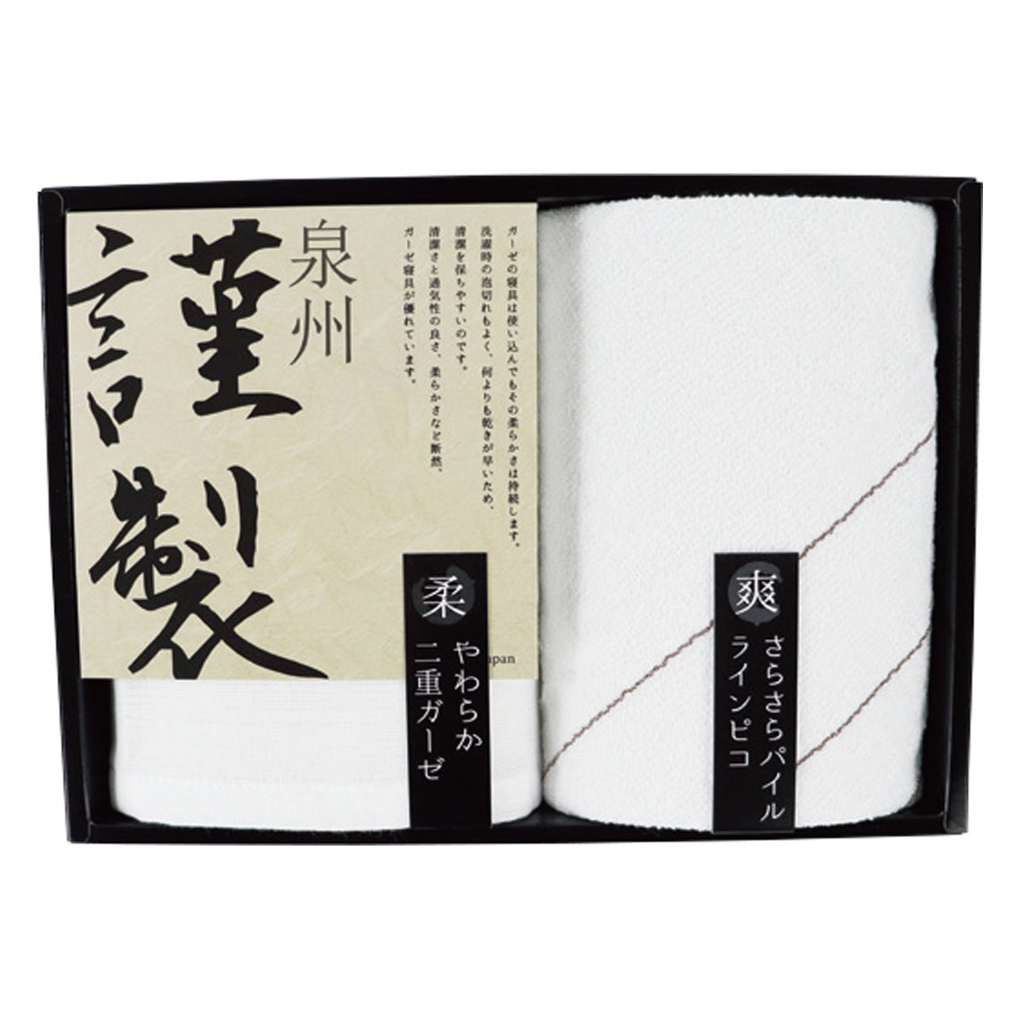 [タオルギフト] 泉州謹製ふるさとギフト