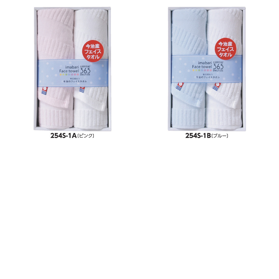 今治フェイスタオル365  フェイスタオル2P