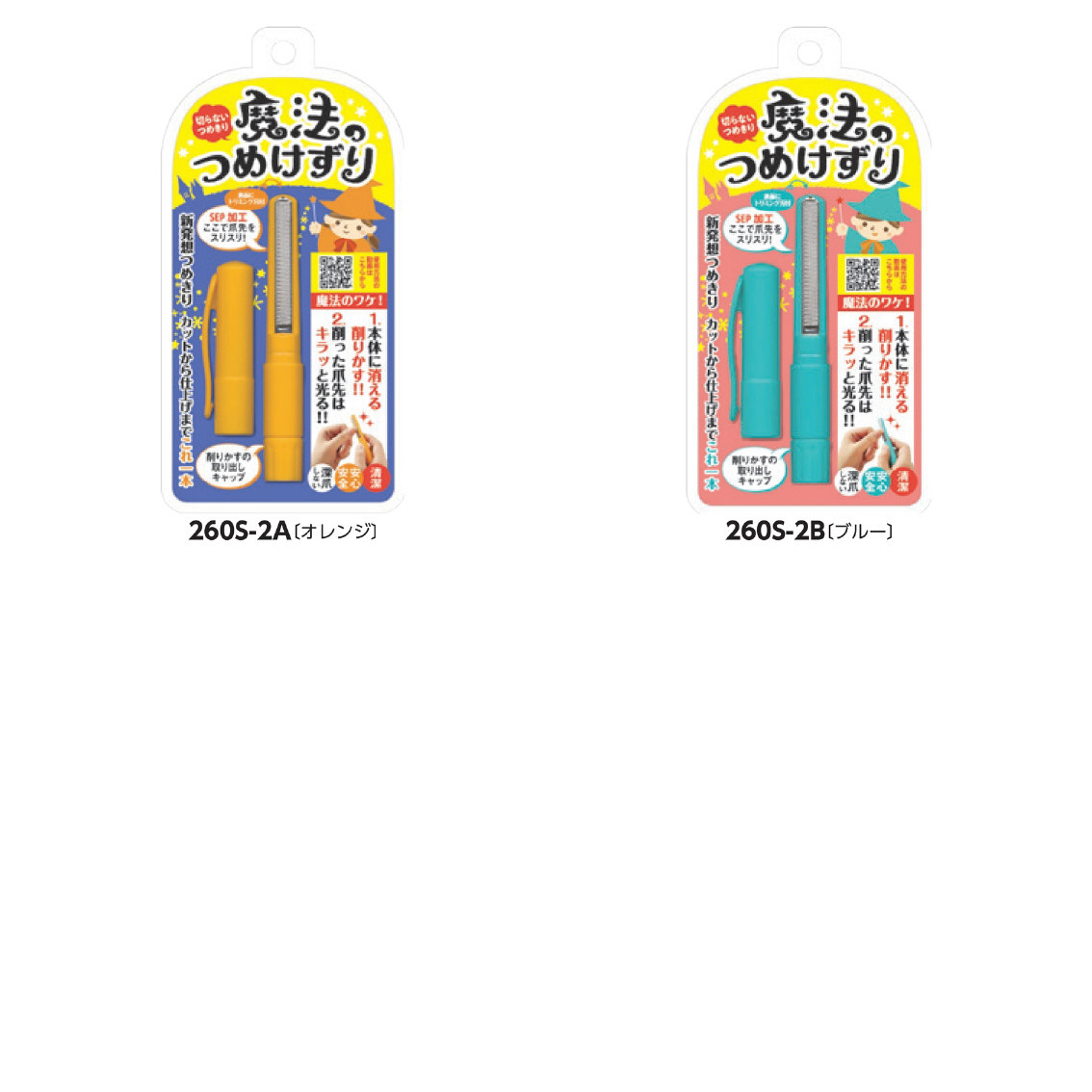 [ネイルケア] 魔法のつめけずり