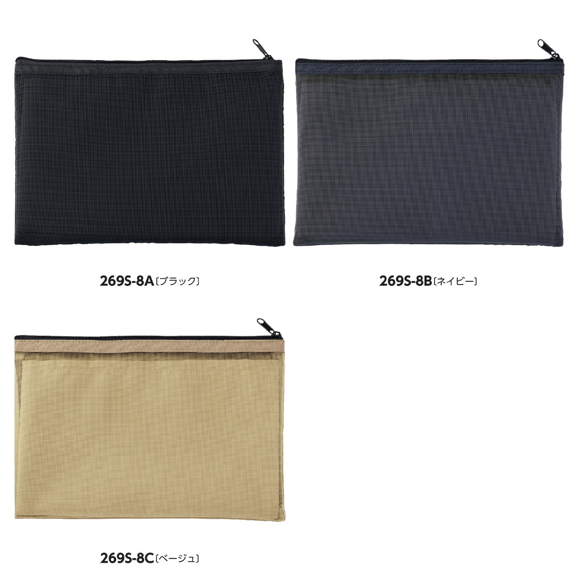 セパレートメッシュポーチ