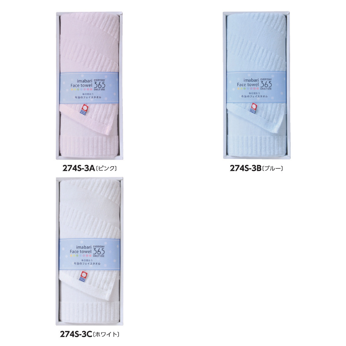 今治フェイスタオル365 フェイスタオル1P