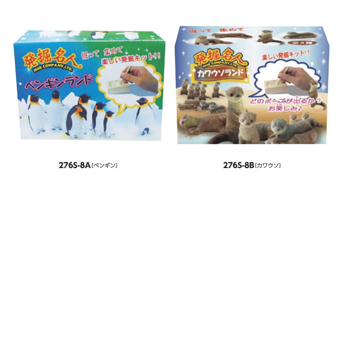 [玩具] 発掘名人