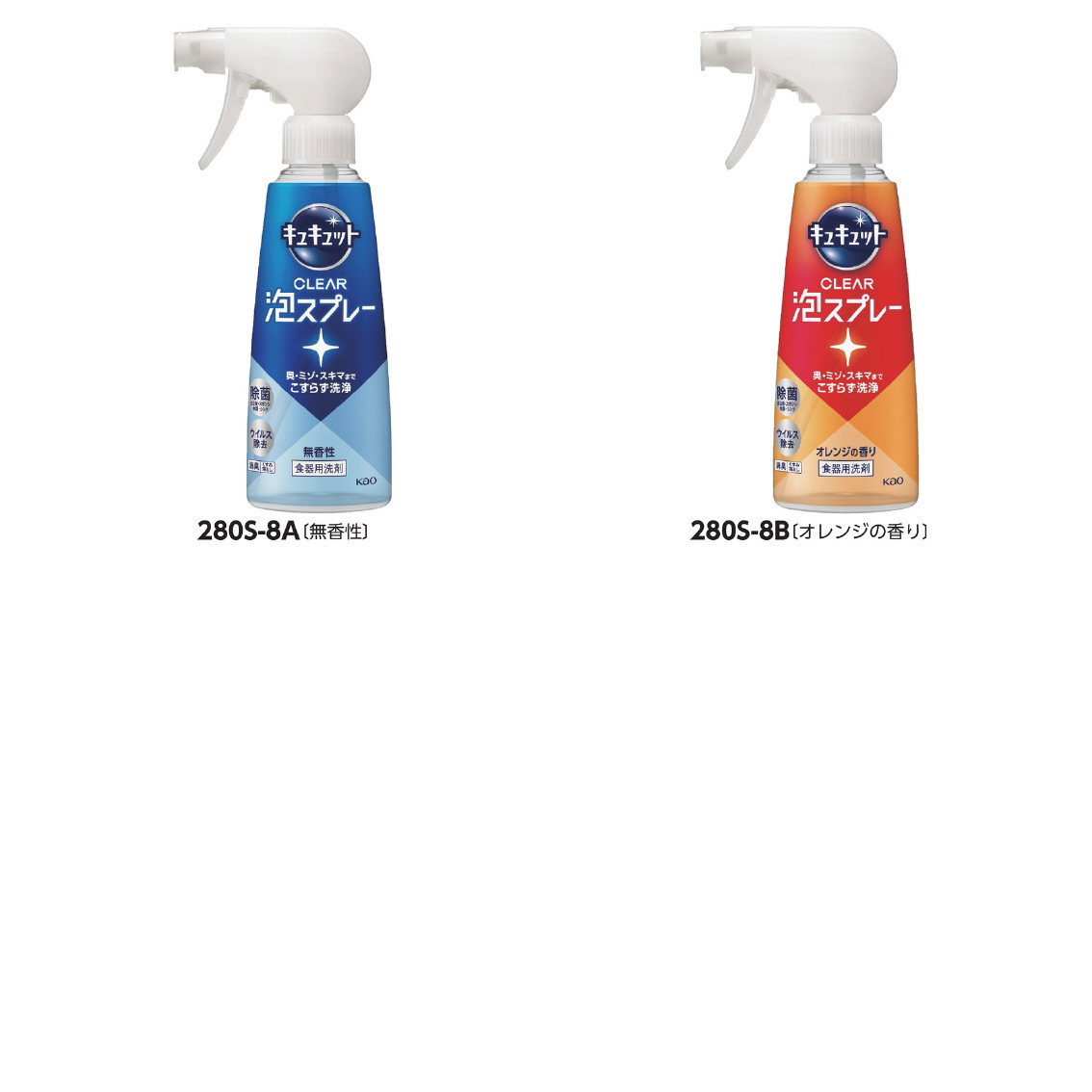 キュキュットCLEAR泡スプレー本体