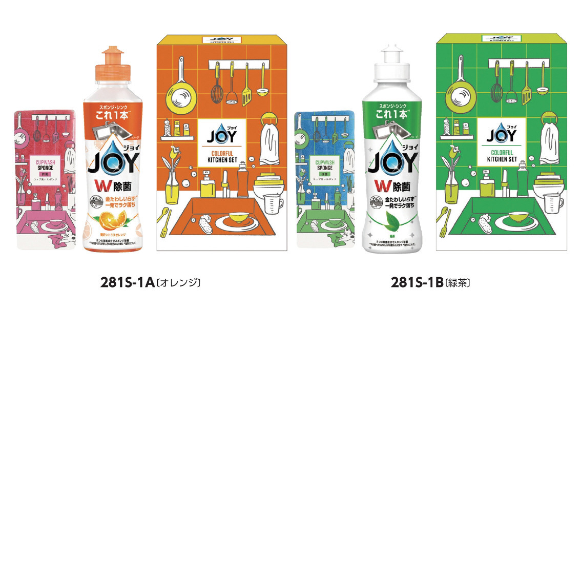 [洗剤ギフト] ジョイカラフルキッチンセット