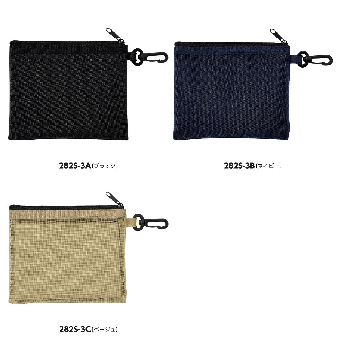 セパレートメッシュポーチminimum（カラビナ付）