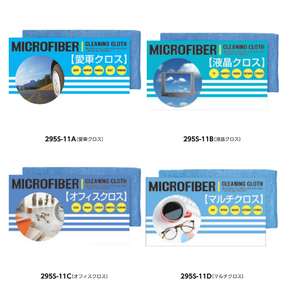 [粗品（クリーナー）] 大判マイクロファイバー