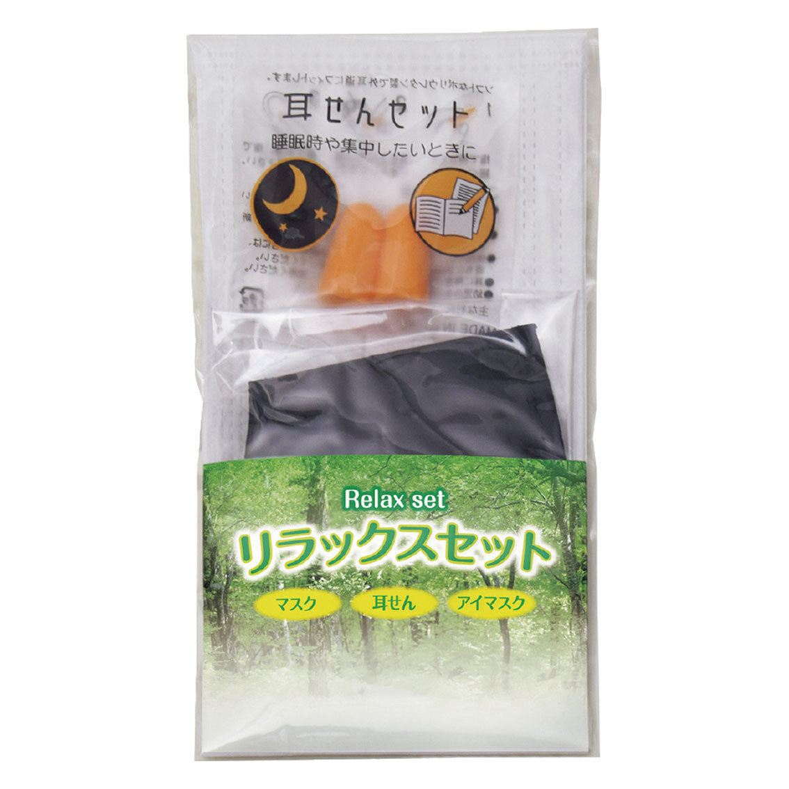 リラックスセット