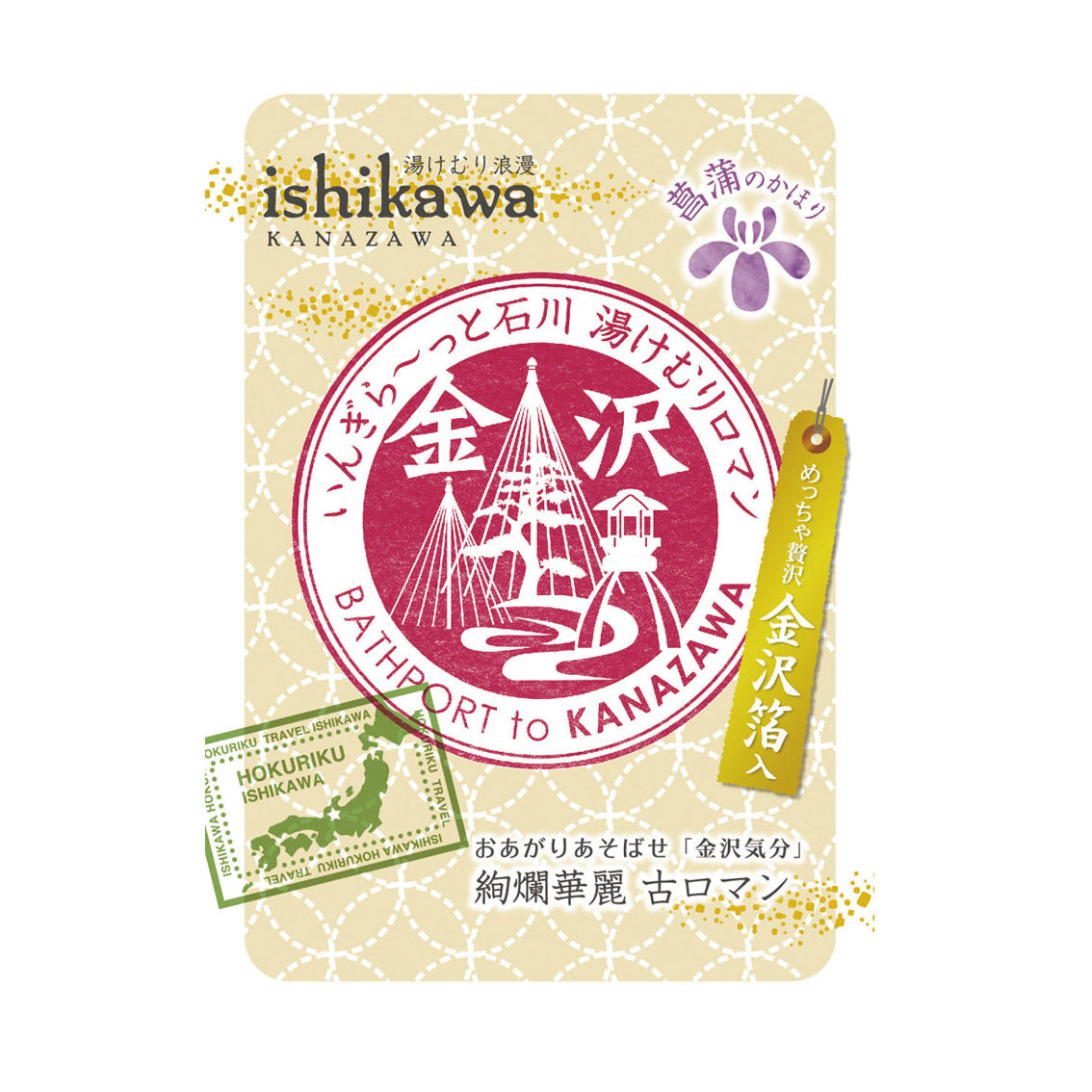 湯けむり浪漫  バスポート金沢