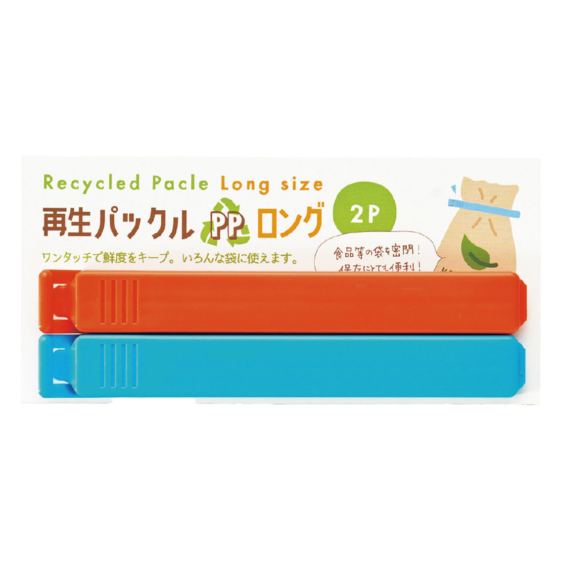 ロング再生パックルPP（2P）