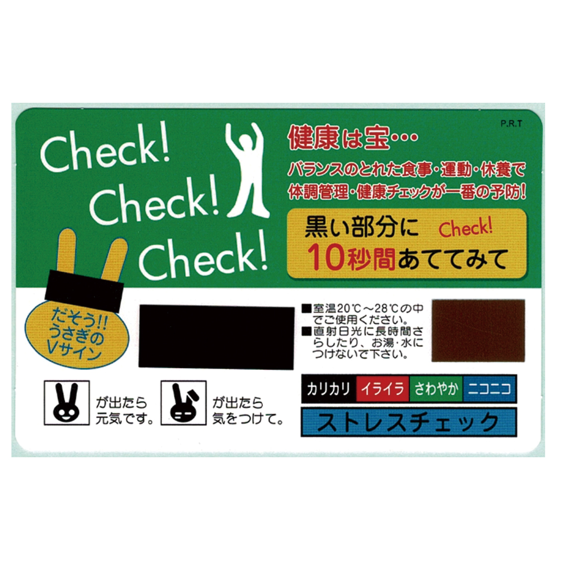 [熱中症対策] ヘルスチェックカードＶ