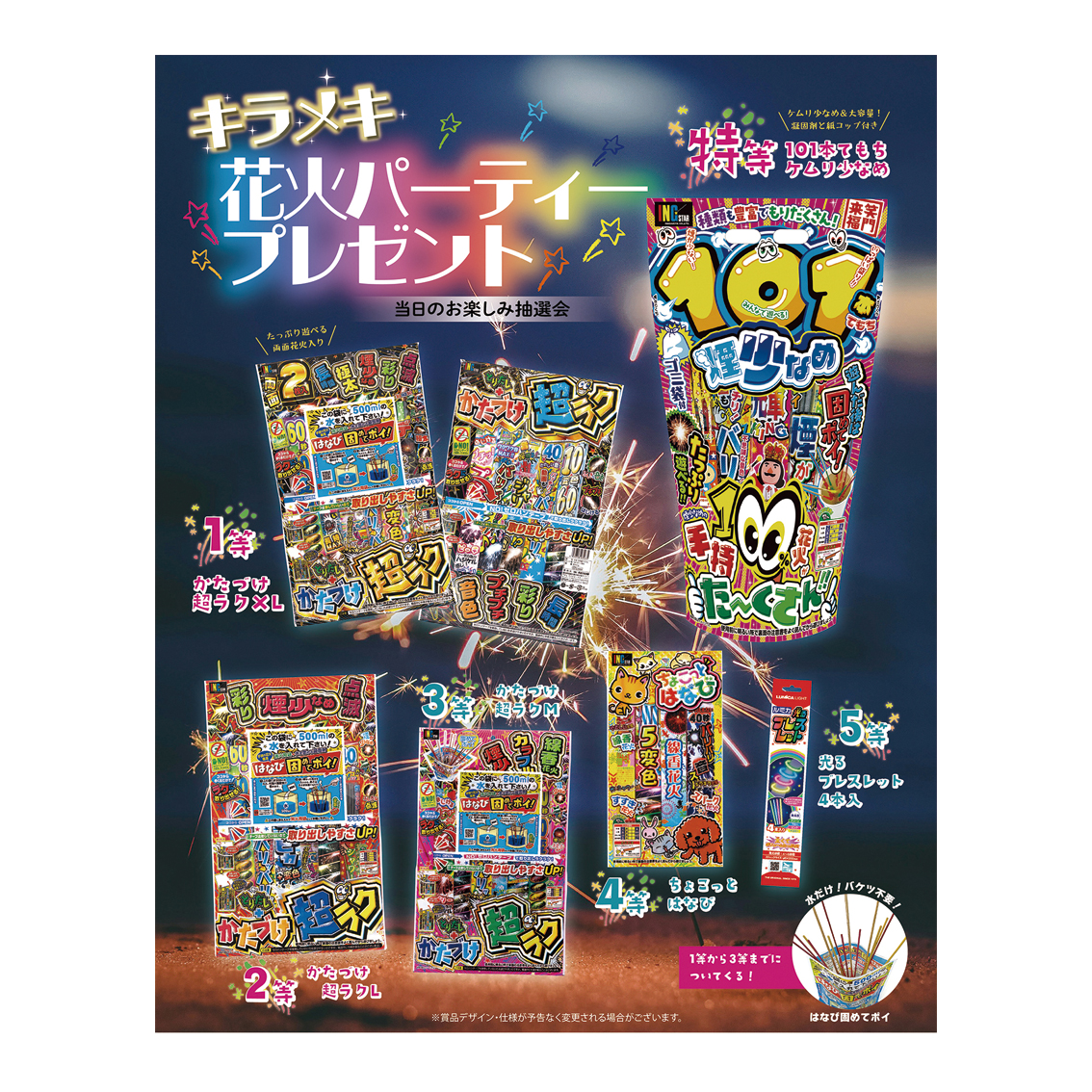 キラメキ花火パーティープレゼント50人用