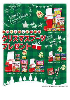 クリスマスブーツプレゼント100人用
