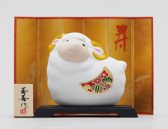 [干支/縁起] 開運干支 未 みやび置物中
