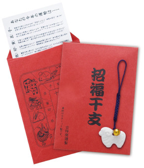 [干支/縁起] 招福鈴付き干支のお守り 運勢表付き