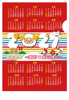 [干支/縁起] 干支カレンダー和紙ふぁいる