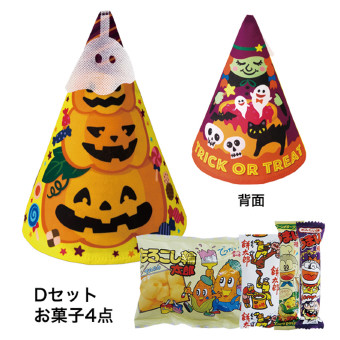 トライアングル ハロウィン＋Dセット 60個