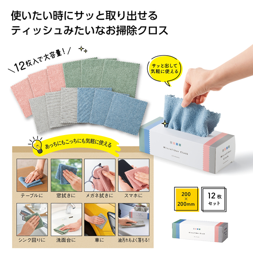 [掃除用品] ティッシュみたいなお掃除クロス12枚組