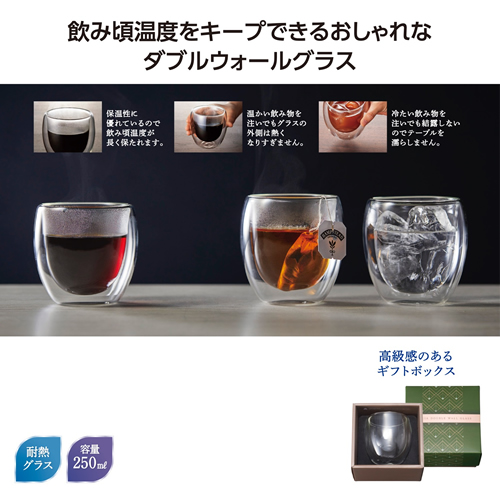 グラシア ダブルウォールグラス