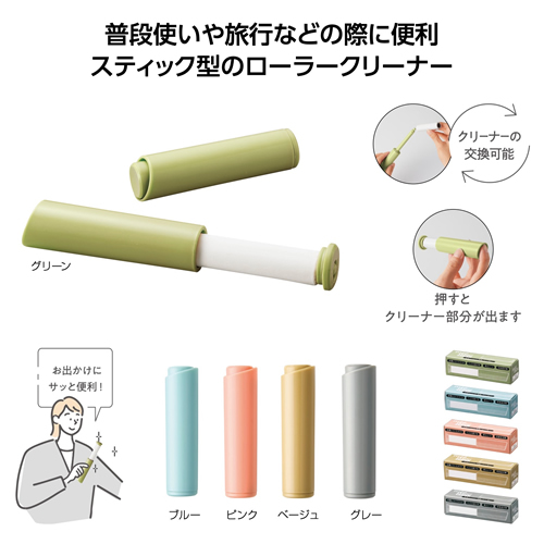 [生活雑貨] ミームー ローラークリーナー