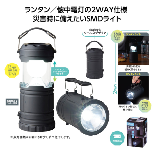 [防災グッズ] 2スタイルSMDマルチライト