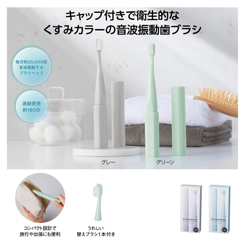 [デンタルケア] クリンネス 音波振動歯ブラシ