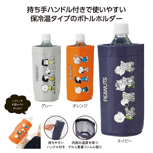 [キャラクター] スヌーピーライン ボトルホルダー