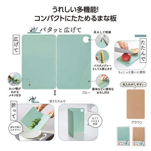 [調理用品] スマシェフ たためる多機能まな板