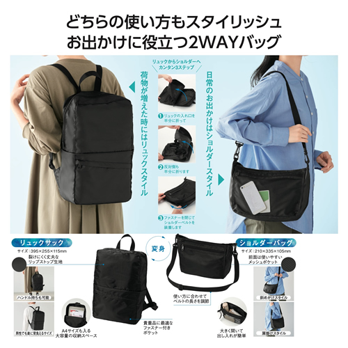 変身リュック＆ショルダーバッグ