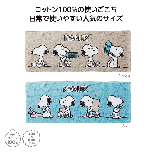 [キャラクター] スヌーピー ハッピーデイズタオル