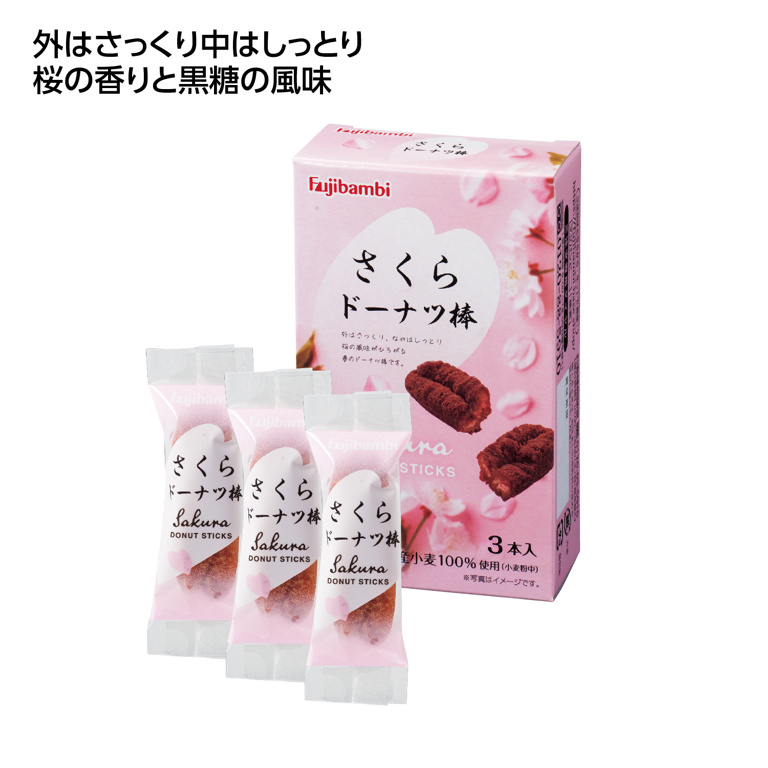 [お菓子ギフト] 九州銘菓ドーナツ棒3本入 さくら