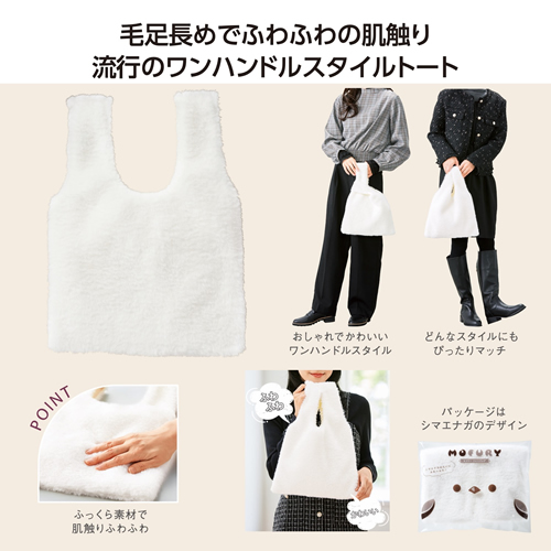 モフリー ファーバッグ