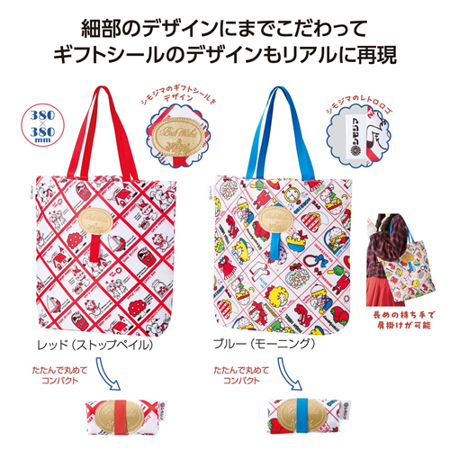 チャーミーレトロ デイリートート