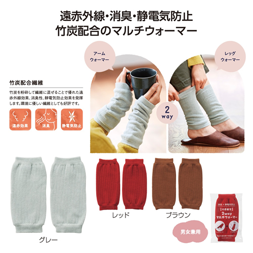 [生活雑貨] 竹炭配合 2WAYマルチウォーマー