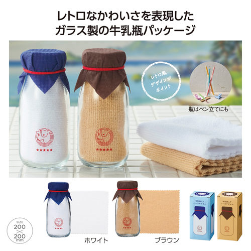 牛乳瓶入りハンカチタオル