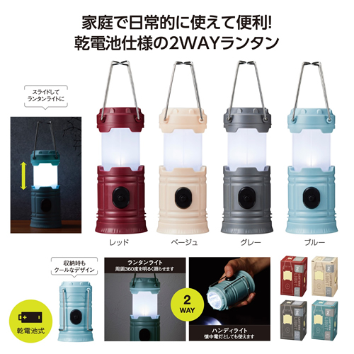 [防災グッズ] ポータブル2WAYランタンライト