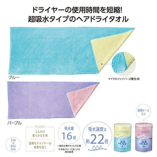 超時短ヘアドライタオル