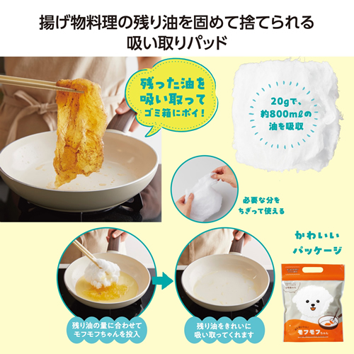 [粗品（キッチン）] 油吸いトル！モフモフちゃん