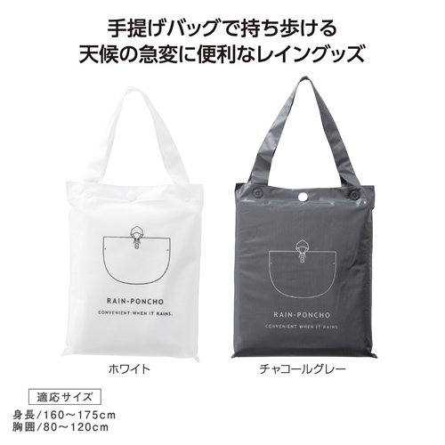 [アウトドア/レジャー] バッグ付レインウェア ポンチョ