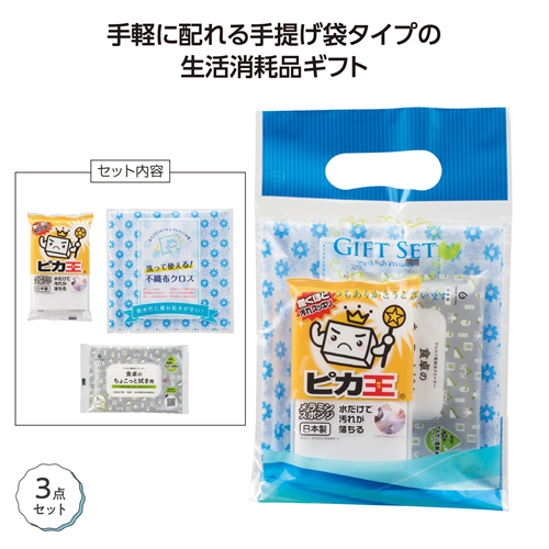 [粗品（キッチン）] ハウスクリーンプチギフト