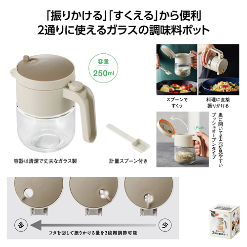 [調理用品] 振りかけられる!2WAY調味料ポット