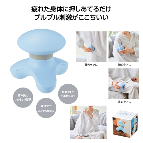 [ヘルスケア] プッシュブル ボディリフレッシャー