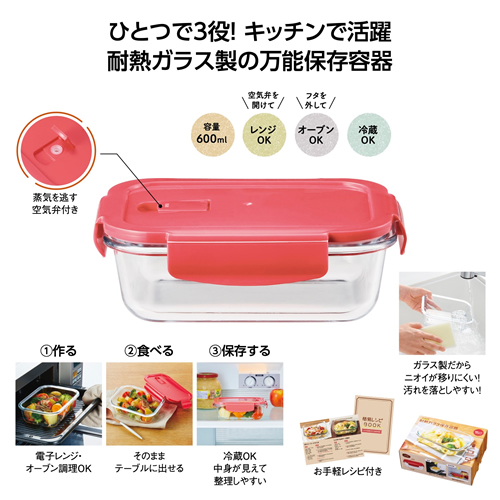[保存容器] フタ付耐熱ガラス保存容器