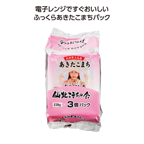 [食品ノベルティ] 秋田県大仙産あきたこまちパックご飯150g×3P