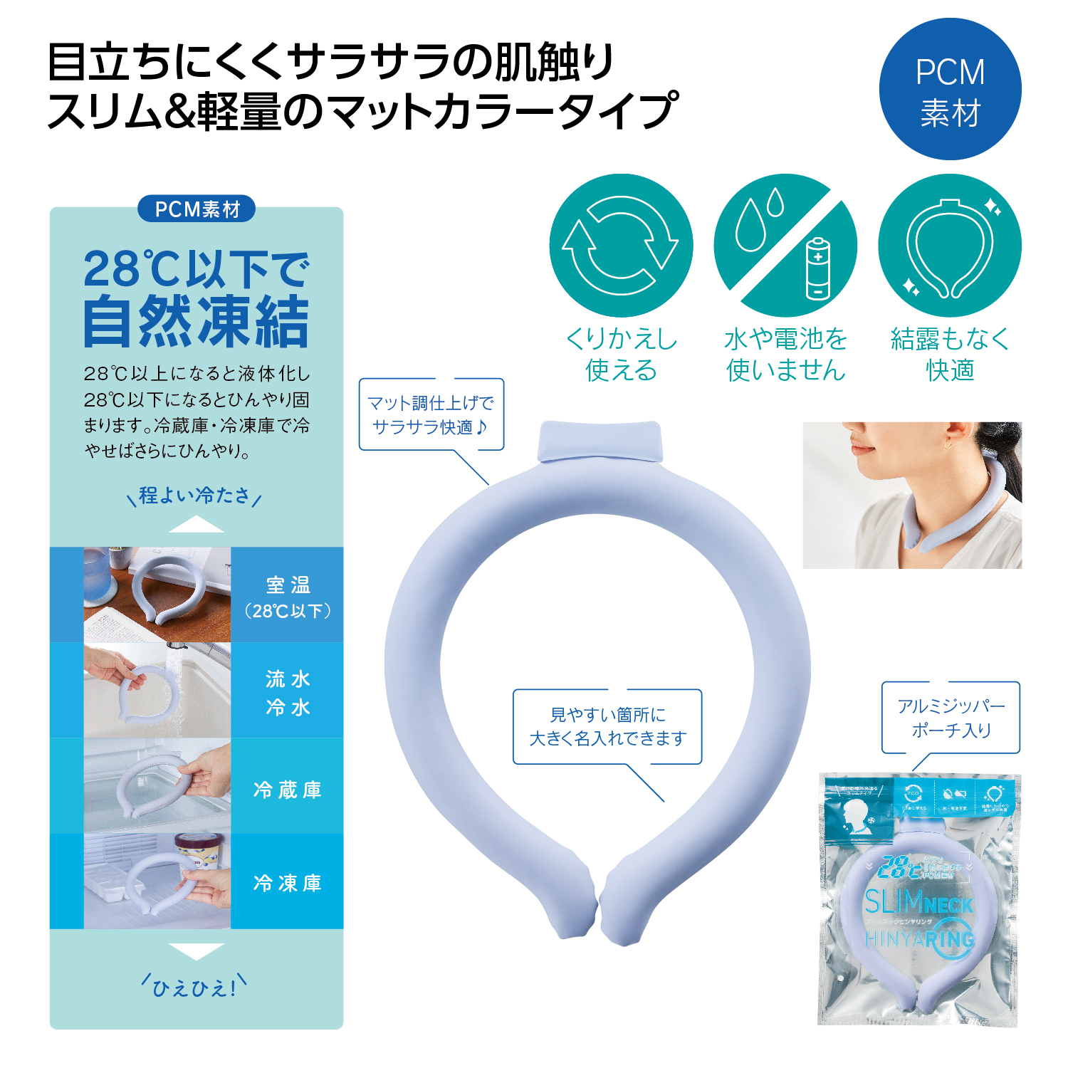 [熱中症対策] スリムネックヒンヤリング