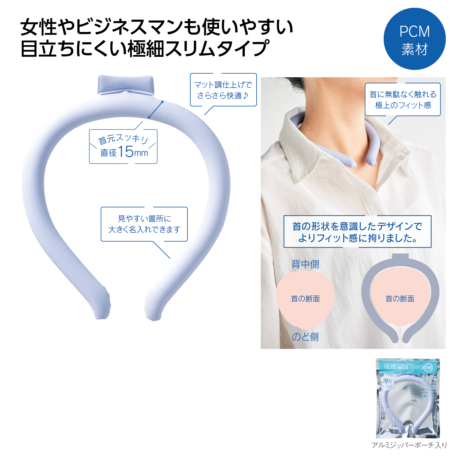 [熱中症対策] 極細ネックヒンヤリング