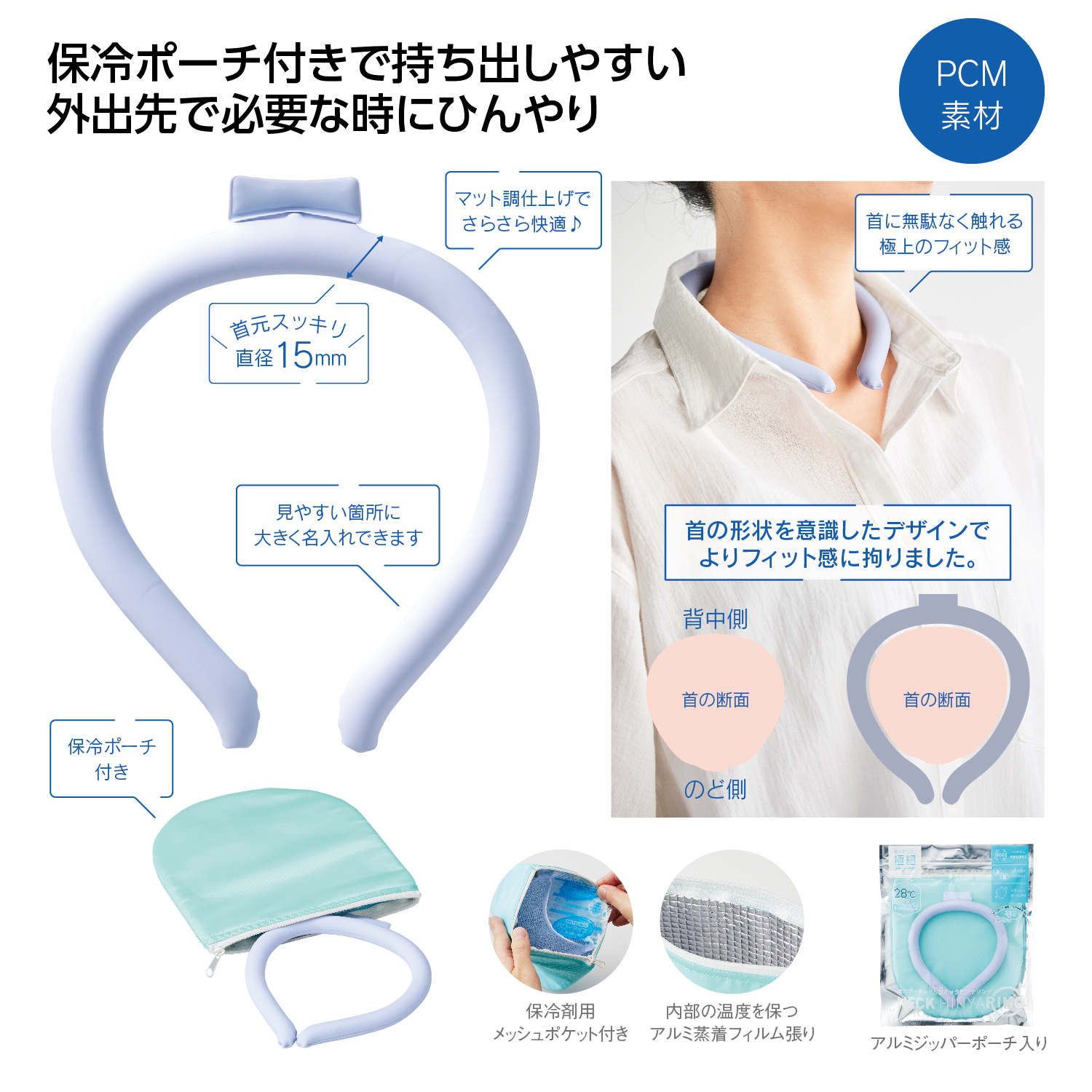 [熱中症対策] 保冷ポーチ付 極細ネックヒンヤリング